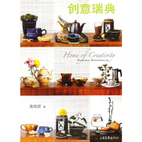 正版新书]创意瑞典黄姝妍9787547401439