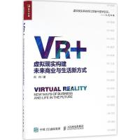 正版新书]VR+何伟 著9787115440419