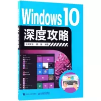 正版新书]Windows10深度攻略郭强9787115484932