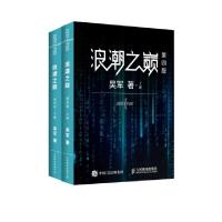 正版新书]浪潮之巅 第4版(2册)吴军 著9787115514226