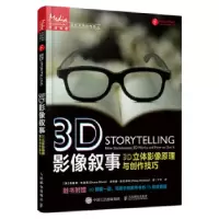 正版新书]3D影像叙事 3D立体影像原理与创作技巧[美]布鲁斯·布洛