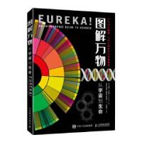 正版新书]图解万物 从宇宙到生命(英)汤姆·卡伯特9787115566591