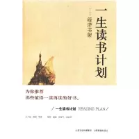 正版新书]一生读书计划经济书架潞潞 骆冰兰 杨俊志978754404829