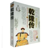 正版新书]清高宗乾隆传蔡琳杉9787551803632