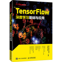 正版新书]TensorFlow深度学习基础与应用杨虹 谢显中 周前能 王