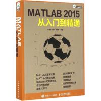 正版新书]MATLAB 2015从入门到精通林炳强9787115428776