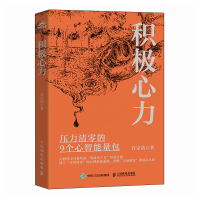 正版新书]积极心力许宗诺 著9787115669681