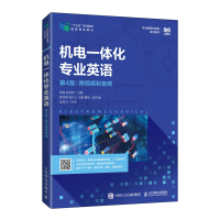 正版新书]机电一体化专业英语(第4版)(附视频和音频)黄星 赵