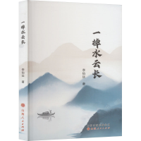 正版新书]一棹水云长李伯廷 著9787203133865