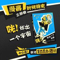 正版新书]漫画时间简史三部曲武子9787115633880