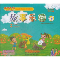 正版新书]故事乐园16(松子哪去了会变色的花)乾豪动漫图书编写组