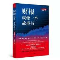 正版新书]财报就像一本故事书刘顺仁9787203107743