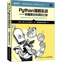 正版新书]Python编程实战——妙趣横生的项目之旅(美)李·沃恩978