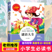 正版新书]谜语大全:优选本张琪 编著9787533047986