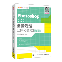 正版新书]Photoshop CC图像处理立体化教程 微课版刘信杰9787115
