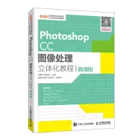 正版新书]Photoshop CC图像处理立体化教程 微课版刘信杰9787115