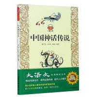 正版新书]中国神话传说不详9787532927258