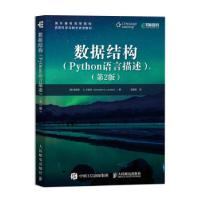 正版新书]数据结构(PYTHON语言描述)(第2版)(美)肯尼思·A.兰伯特