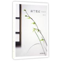 正版新书]滋兰笔记手账本绘画:沐斋9787547423349