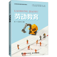 正版新书]劳动教育陈宇 高庆芳9787115574039