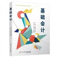 正版新书]基础会计/高职高专财会专业工学结合实训教材周丽华、