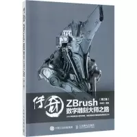 正版新书]传奇:ZBrush数字雕刻大师之路(第2版)周绍印9787115