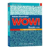正版新书]Adobe illustrator WOW!book中文版莎伦·斯特尔著,韩