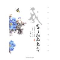 正版新书]我生之初尚无为辛然9787561337486