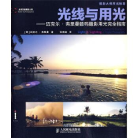 正版新书]光线与用光(迈克尔·弗里曼数码摄影用光完全指南)(英)