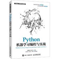 正版新书]Python机器学习编程与实战林耀进等9787115532534