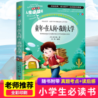 正版新书]童年·在人间·我的大学:优选本(苏)高尔基 著,张琪