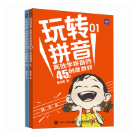 正版新书]玩转拼音 高效学拼音的45个创意游戏(1-2)曹海棠978711