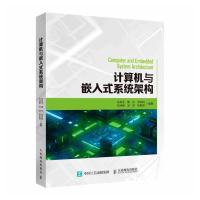 正版新书]计算机与嵌入式系统架构不详9787115555168
