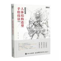 正版新书]游戏动漫人体结构造型手绘技法 第2版肖玮春 刘昊97871