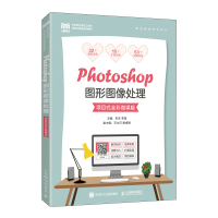 正版新书]Photoshop图形图像处理 项目式全彩微课版朱庆 李强978