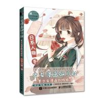 正版新书]少女漫画研习社--美少女漫画创作技法(日系人物卷)绘月