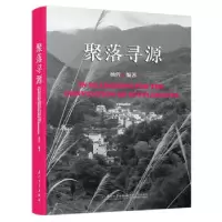 正版新书]聚落寻源杨哲9787561569276