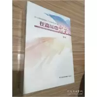 正版新书]在奋斗中出彩:济南新时代新担当新作为好干部好团队风