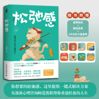 正版新书]松弛感范俊娟9787115616050