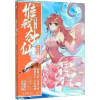 正版新书]惟我独仙 10 典藏版唐家三少9787547434369