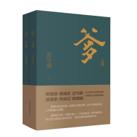 正版新书]爹(全2册)(亲签)彭学明9787532957897