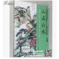 正版新书]中国画技法点拨书坊:山石云水蔡景仙9787533036065