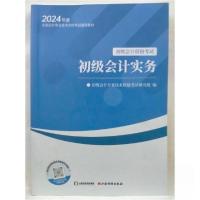 正版新书]初级会计实务斯尔教育组编9787557711757
