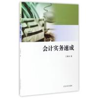正版新书]会计实务速成王善禄9787560756493