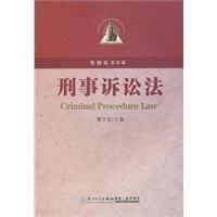 正版新书]刑事诉讼法曹文安9787561528006