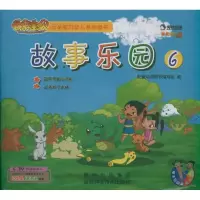 正版新书]跑不快的小乌龟.谁弄坏了木桶/故事乐园6编写组9787536