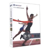 正版新书]体育与健康刘秀东,徐之军9787209108164