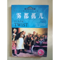 正版新书]雾都孤儿(名家名译双色插图青少版)/世界文学名著宝库(