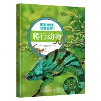 正版新书]爬行动物西班牙Sol90公司9787203107361