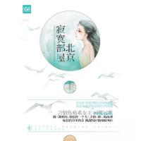 正版新书]北京寂寞部屋画楼远歌 著9787807130338